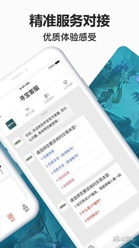尋寶天行完美世界交易平臺