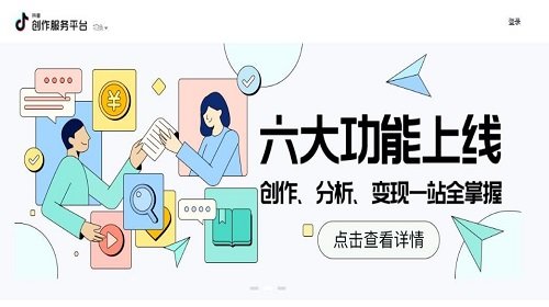 抖音創(chuàng)作服務(wù)平臺(tái)