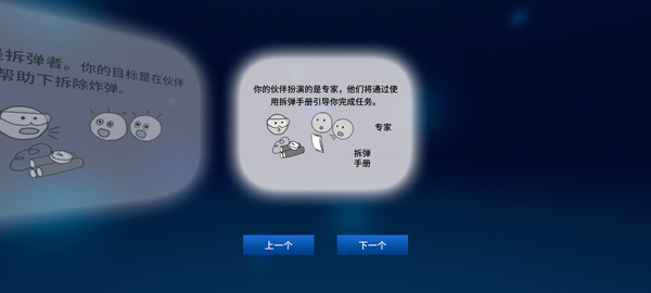 拆彈手冊和拆彈專家聯(lián)機版