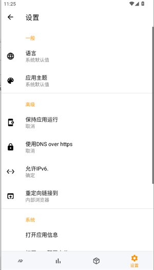 廣告攔截器