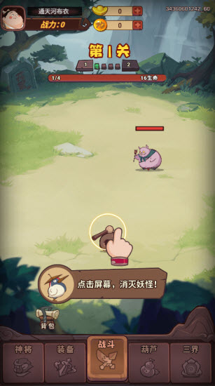 西游除妖無限資源版