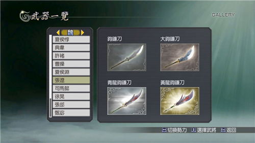 真三國無雙4手機版