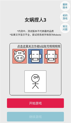 女媧捏人3最新版 女媧捏人3最新版