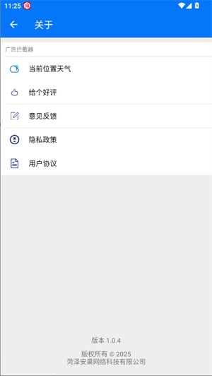 廣告攔截器