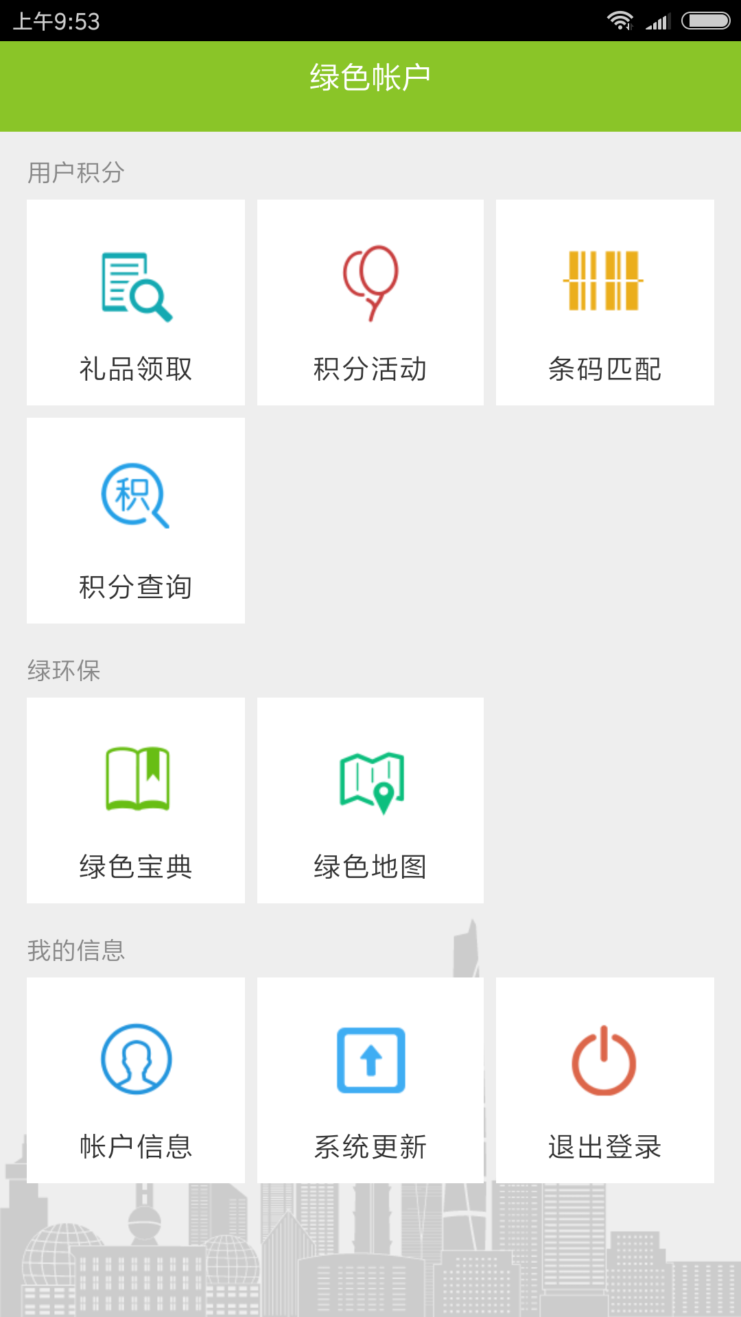 綠色積分