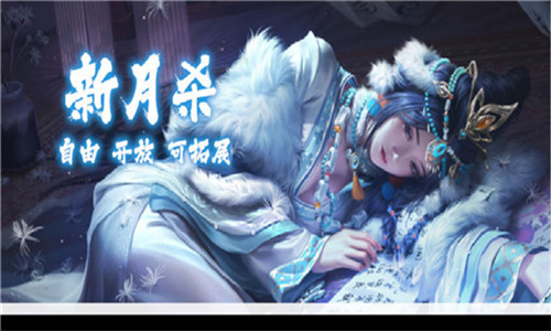 新月殺手機版