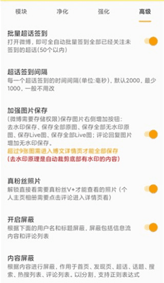 微博內置豬手版