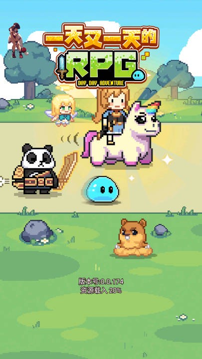 一天又一天的RPG內購版