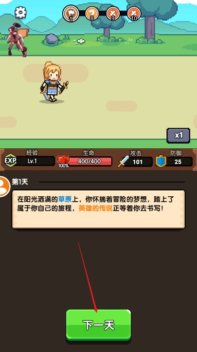 一天又一天的RPG內購版
