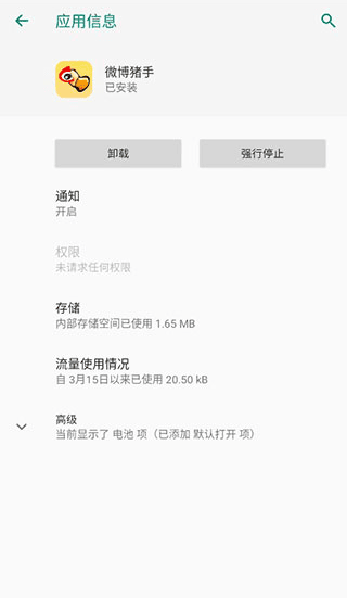 微博內置豬手版
