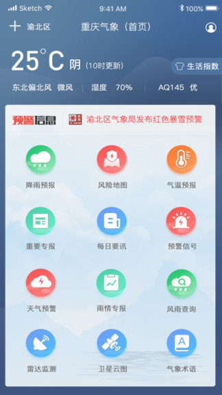重慶氣象