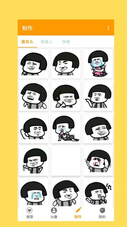 暴走表情斗圖
