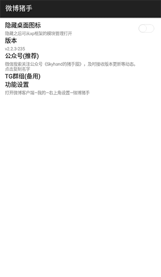 微博內置豬手版