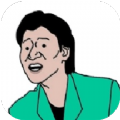 暴走表情斗圖