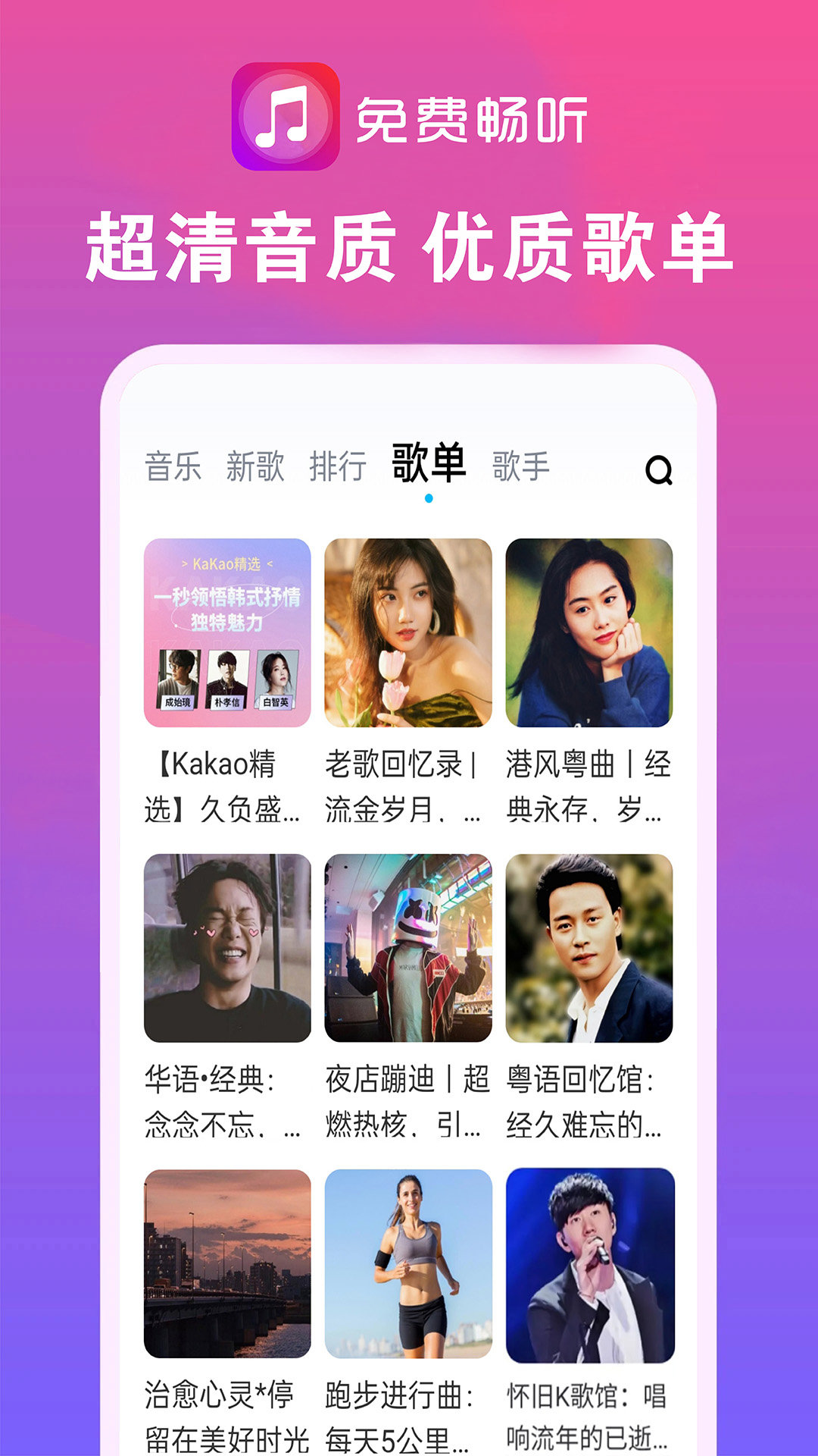 暢聽音樂