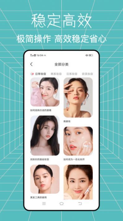 全能造型師美妝達(dá)人