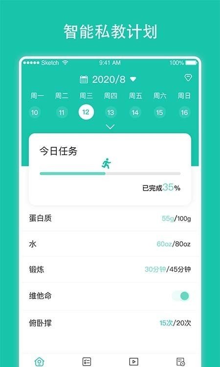 每日健身計劃