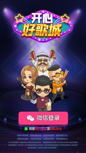 開(kāi)心好歌城紅包版
