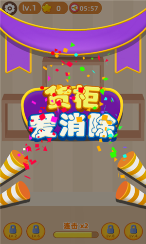 貨柜愛(ài)消除紅包版