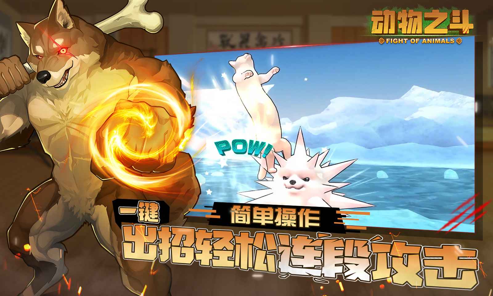 動物之斗全角色解鎖版