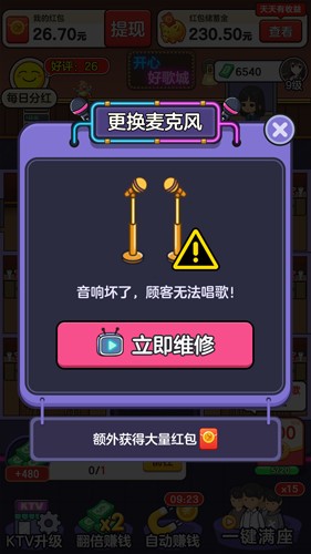 開(kāi)心好歌城紅包版