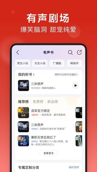 網易云音樂車載版