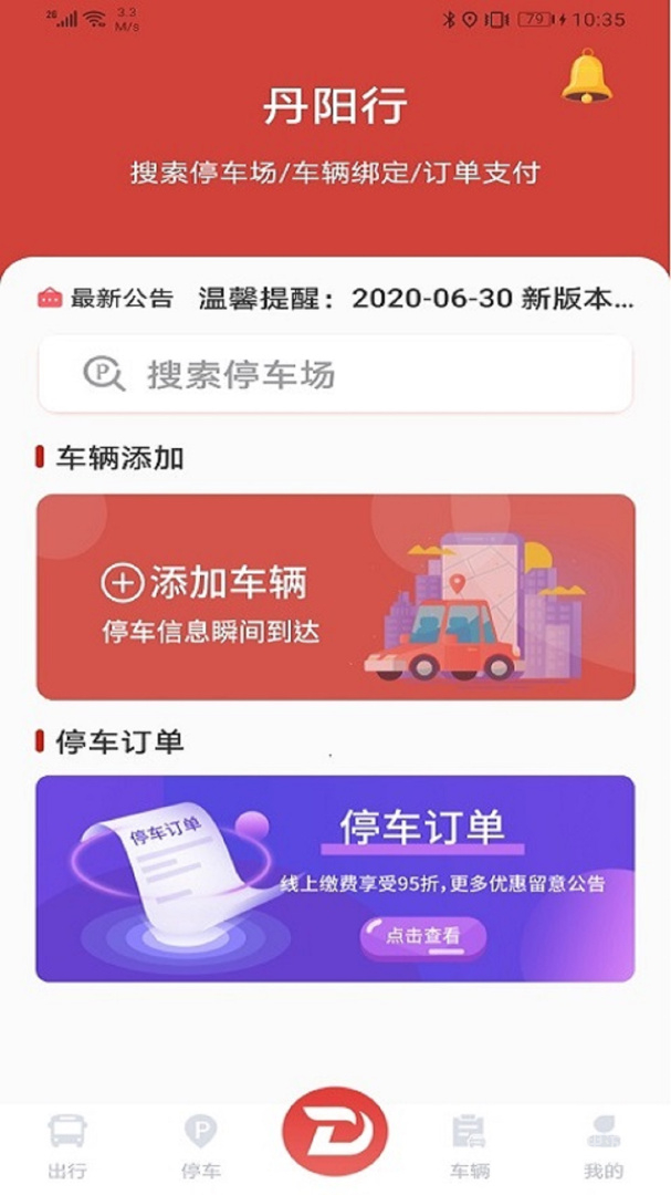丹陽行