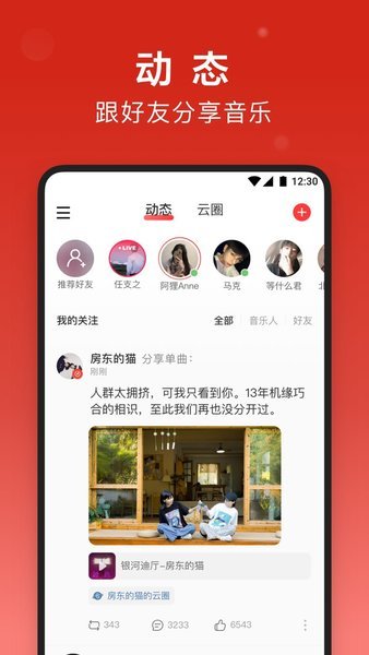 網易云音樂車載版
