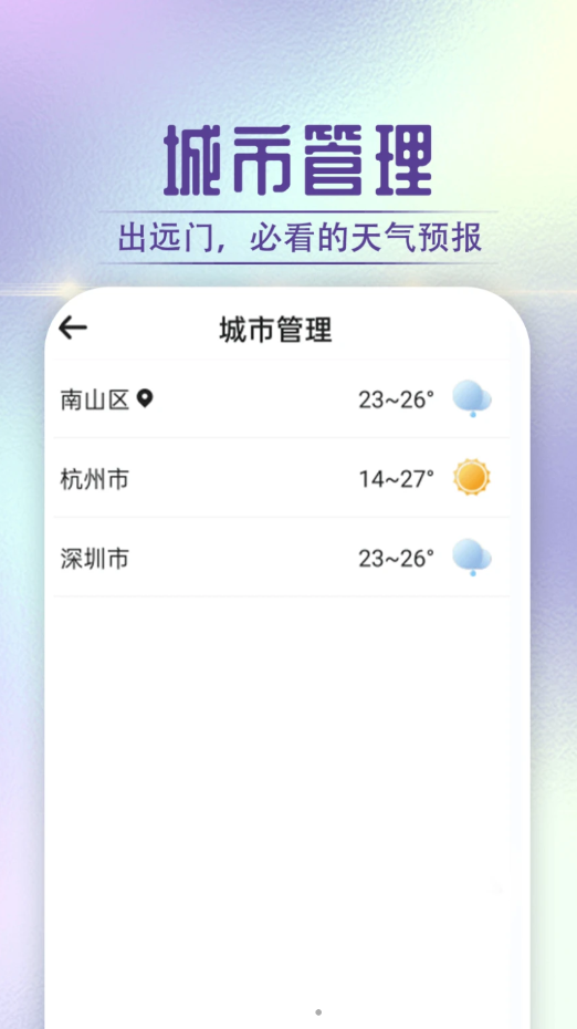 貝貝天氣