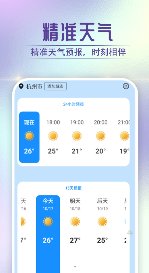 貝貝天氣