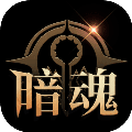 暗魂傳說