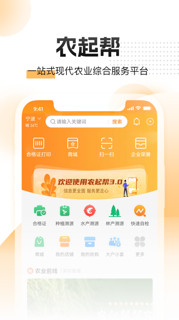 農起幫