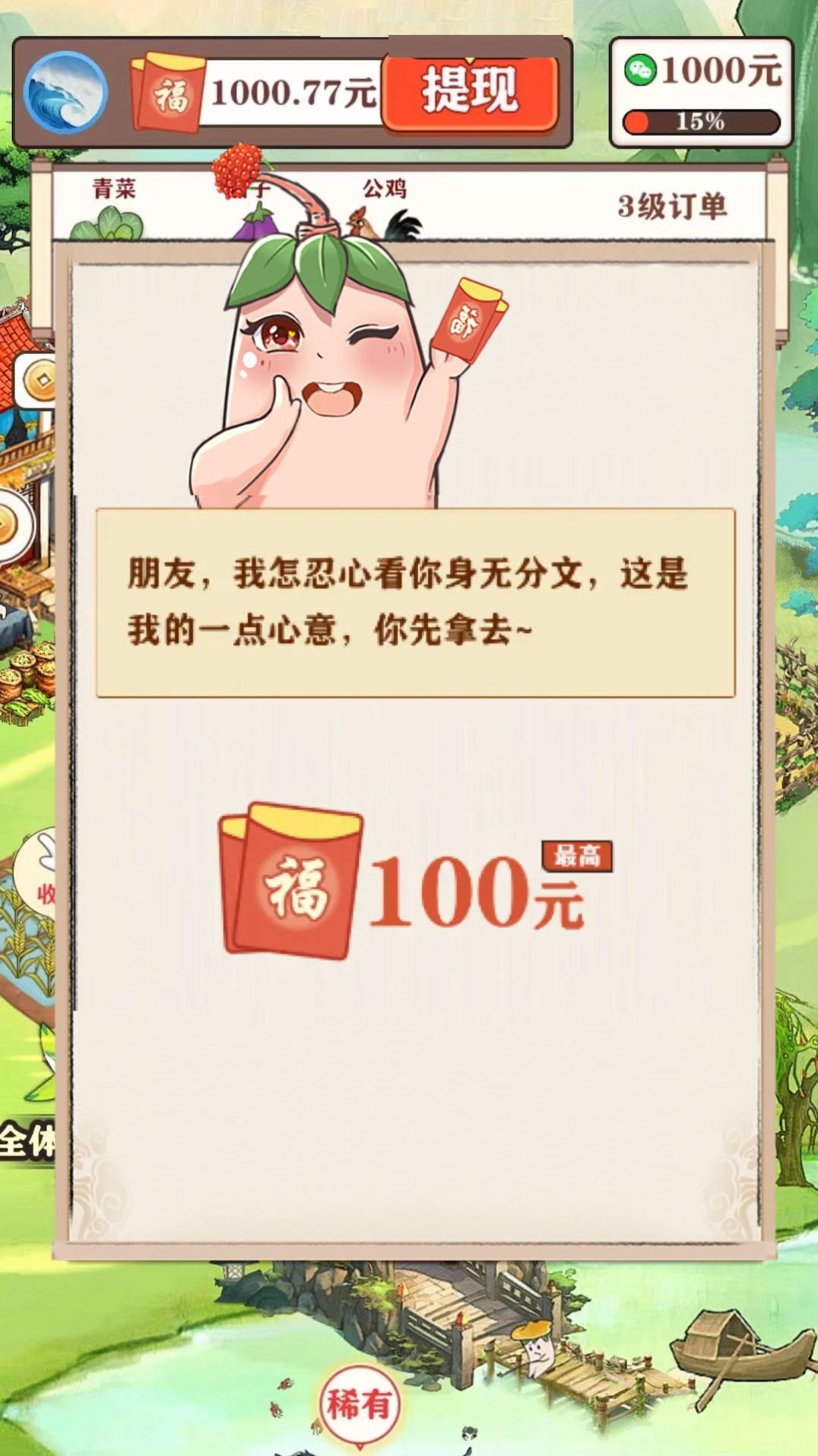 如意江南紅包版