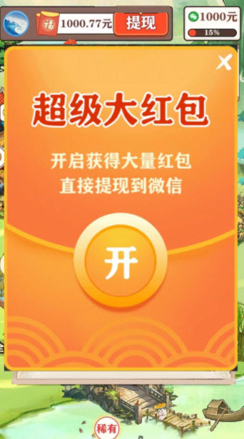 如意江南紅包版