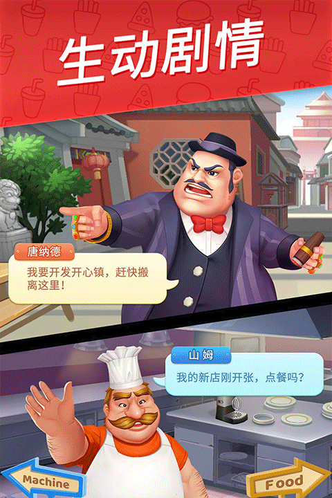 舌尖上的小鎮無限金幣鉆石版