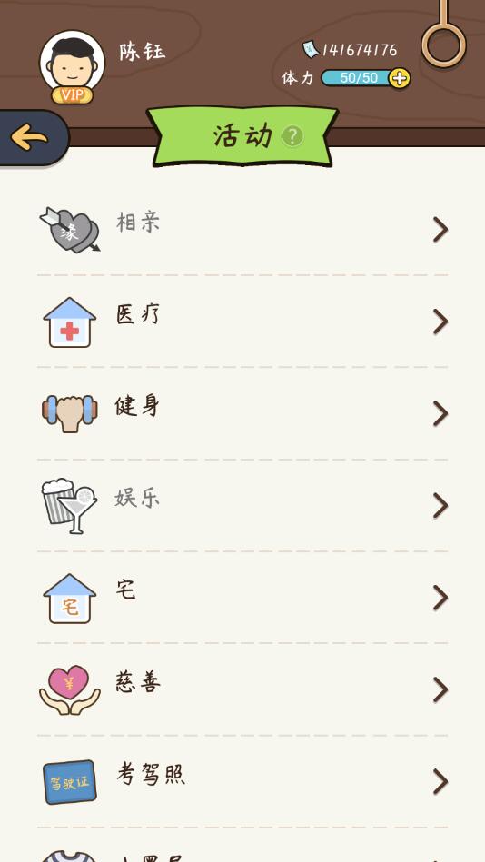 人生模擬器中國式人生無廣告版
