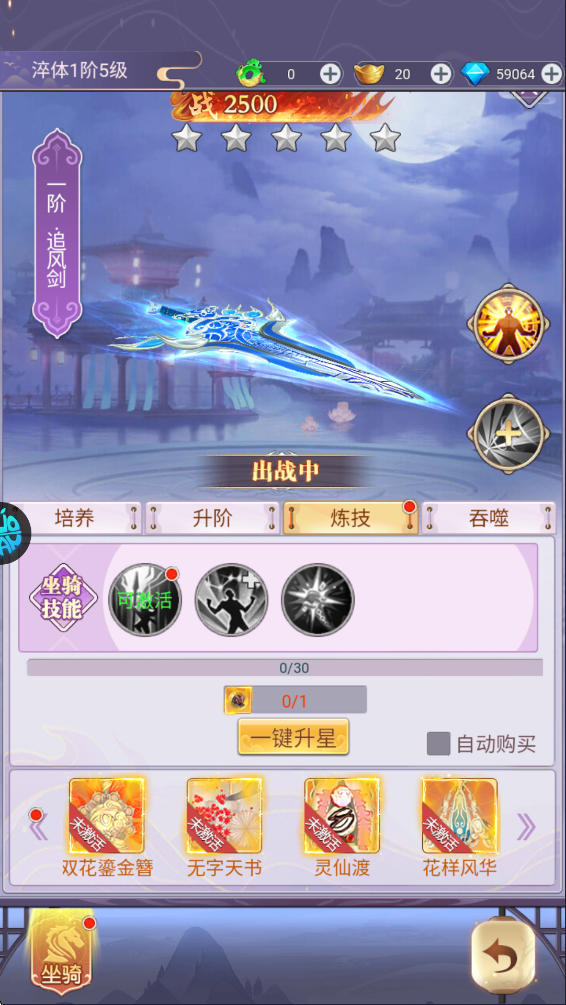 永恒仙域無限鉆石版