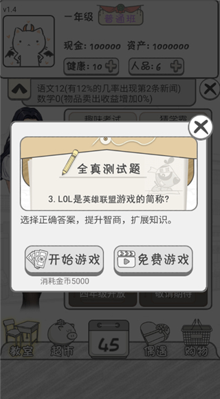 零花錢大作戰手機版