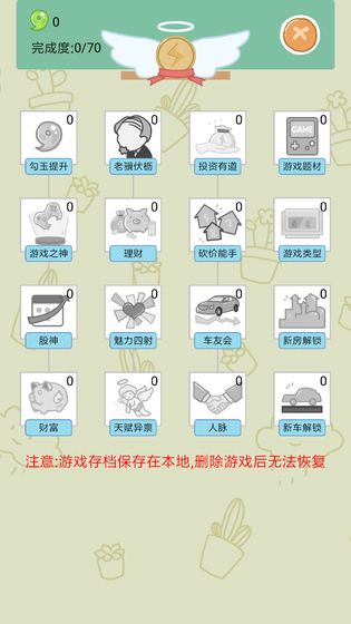 人生模擬器中國式人生無廣告版
