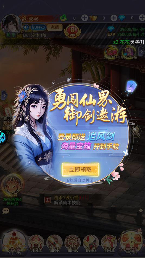 永恒仙域無限鉆石版