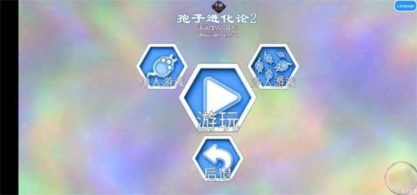 孢子進化論2中文版無限DNA
