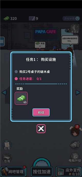 網吧帝國免廣告