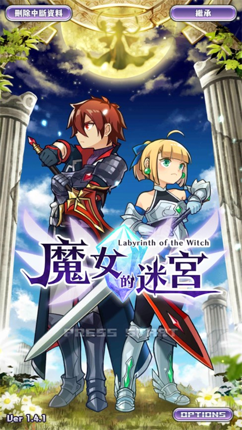 魔女迷宮漢化版