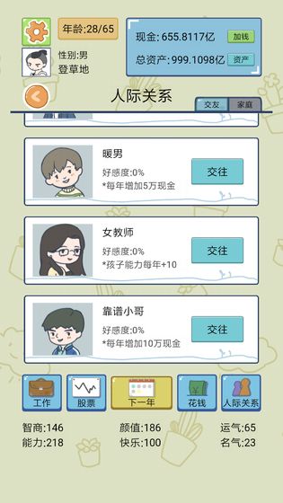 人生模擬器中國式人生無廣告版