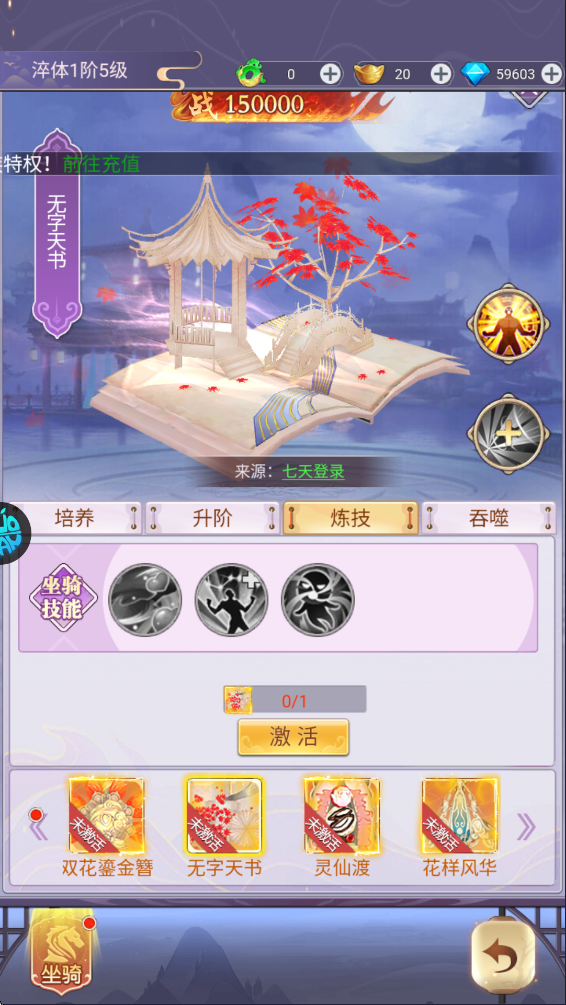 永恒仙域無限鉆石版