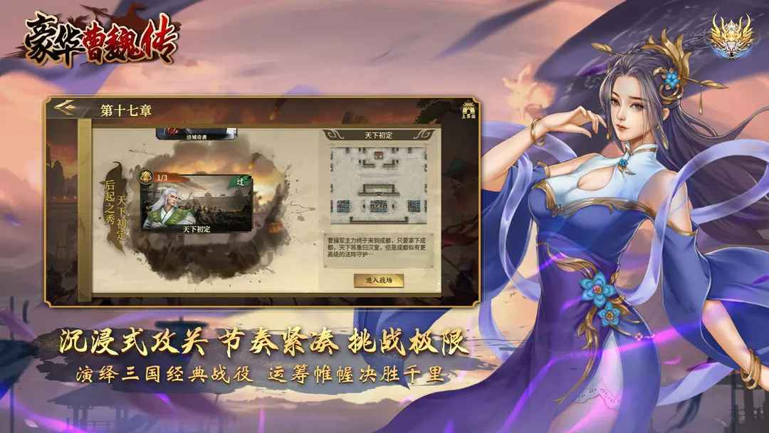 豪華曹魏傳免費解鎖版