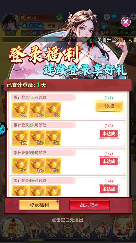 永恒仙域無限鉆石版