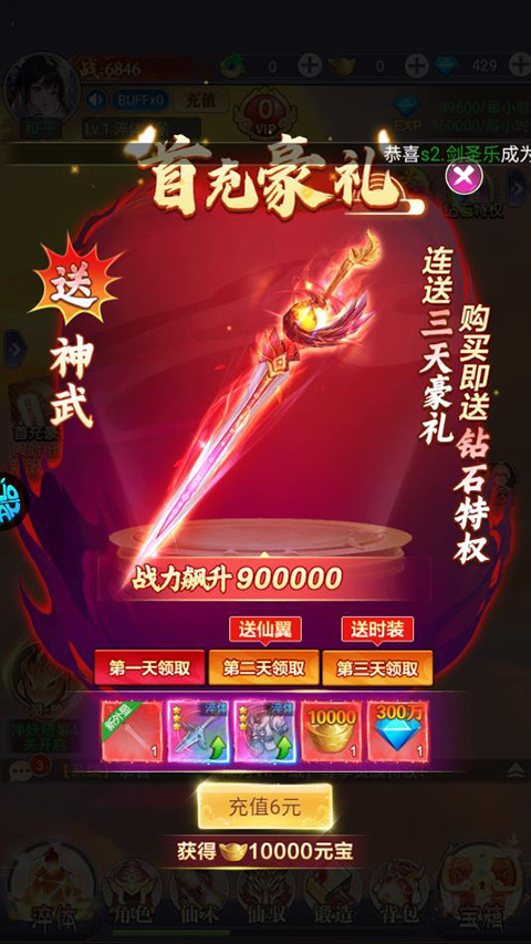 永恒仙域無限鉆石版