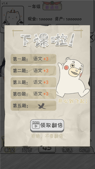 零花錢大作戰手機版