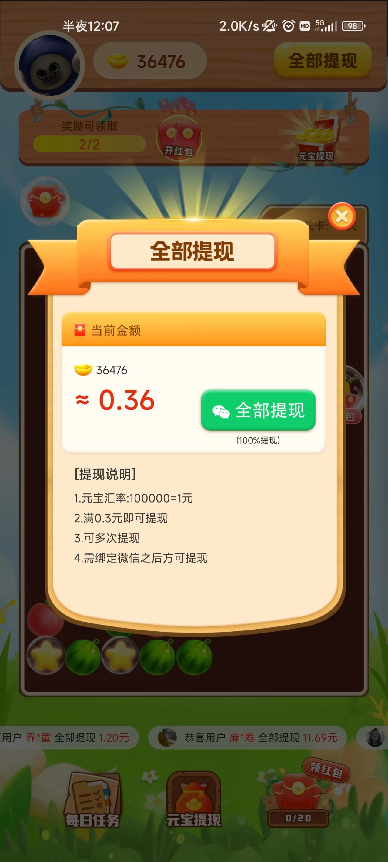 水果消看看紅包版